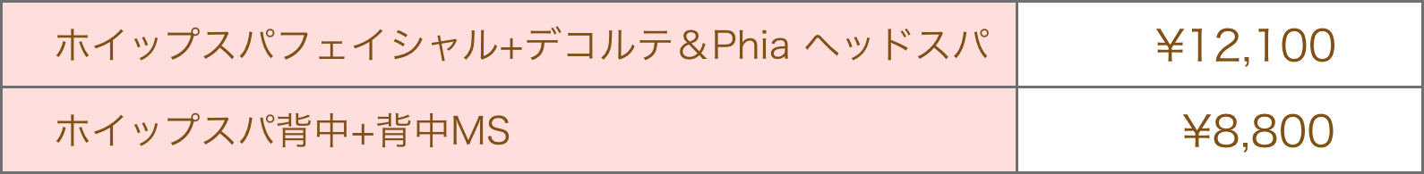 ムートンホイップスパ